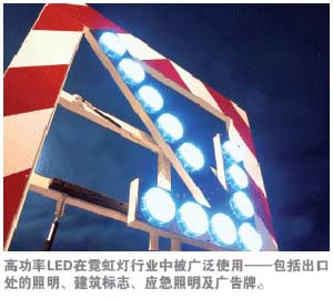 高功率LED技術發(fā)展近況和應用前景